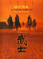 miniatura musa-the-warriors-por-pvma60 cover carteles