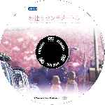 miniatura 5-centimetros-por-segundo-custom-por-agu-enr79 cover cd