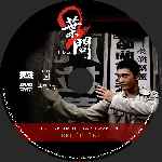 miniatura ip-man-2-custom-v2-por-misterestrenos cover cd