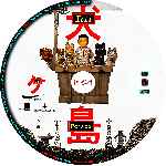 miniatura isla-de-perros-2018-custom-v3-por-pispi cover cd