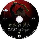miniatura paranoia-agent-volumen-03-custom-por-solonely cover cd