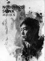 miniatura 2-duo-m-other-una-pareja-perfecta-nobuhiro-suwa-inlay-01-por-werther1967 cover dvd