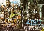 miniatura aibu-crimen-en-tokio-custom-por-keycova cover dvd