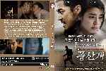 miniatura phungsan-dog-custom-por-melting cover dvd