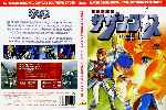 miniatura super-dimensional-cavalry-sout-custom-por-lolocapri cover dvd