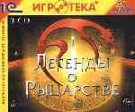 miniatura legend-of-knight-russian-frontal-por-nograde cover pc