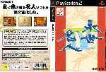 miniatura eisei-meijin-dvd-por-franki cover ps2