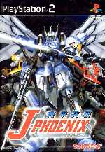 miniatura kikou-heiden-j-phoenix-frontal-por-asock1 cover ps2