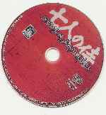 miniatura seven-samurai-20xx-cd-por-seaworld cover ps2