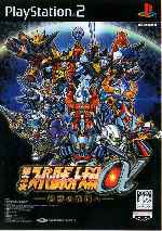 miniatura super-robot-taisen-alpha-3-frontal-por-vicizu cover ps2