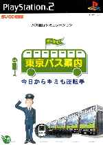 miniatura tokyo-bus-guide-frontal-por-asock1 cover ps2