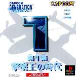 miniatura Capcom Generation 1 Jap Frontal Por Franki cover psx