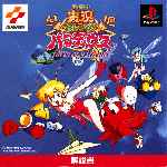 miniatura jikkyou-oshaberi-parodius-frontal-por-dlhnetworks cover psx