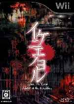 miniatura Ikenie No Yoru Night Of The Sacrifice Frontal Por Humanfactor cover wii