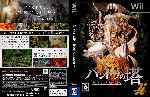 miniatura pandoras-tower-dvd-custom-por-humanfactor cover wii