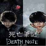miniatura death-note-la-pelicula-por-jrc cover divx