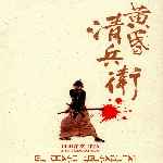 miniatura el-ocaso-del-samurai-por-nabretema cover divx