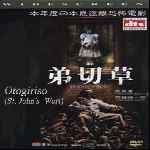 miniatura otogiriso-por-el-verderol cover divx