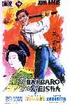 El bárbaro y la geisha