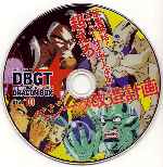 carátula cd de Dragon Ball Gt - Dragon Box - Dvd 10
