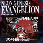 carátula frontal de divx de Neon Genesis Evangelion - Volumen 02